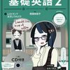 基礎英語２　Q&A