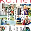 Ku:nel (クウネル) 2022年 7月号 [素敵な大人の好きなもの夢中なこと]