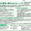 中野区役所発表の動物からの感染源（意識レベルが低すぎる庶民、幼児が噛まれて感染症になる）