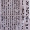 宇都宮健児の正体＆社民党、共産党、元民主党議員たちの本性