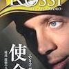 『バレンティーノ・ロッシ 使命 〜最速最強のストーリー〜』を読んだ