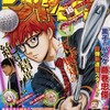 今週のジャンプ感想　2017年16号　の巻