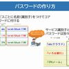 パスワードの作り方と管理方法