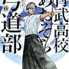 嵐田佐和子『青武高校あおぞら弓道部』1巻