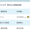 【PONEY】本日限定！キャットフード ピュリナ 初回購入で630,000pt(6,300円）！