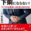 正常な排便に朝は大事【IBS本】「もう通勤電車で下痢にならない！／松生恒夫」