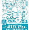 魔法先生ネギま!〜白き翼 ALA ALBA〜 第1話 「ネギま部（仮）増殖中」/新房昭之