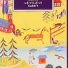 レイ・ブラッドベリ「たんぽぽのお酒」「さよなら僕の夏」