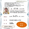 阪神西宮｜2025年3月27日（木）西宮市民会館で「心不全の早期発見で生活を守る」勉強会📖開催！