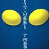 【ザ・サバト】「サイキック青年団」の原点