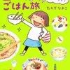 たかぎなおこ「愛しのローカルごはん旅　もう一杯！」　高地のカツオの塩たたき