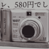 ジャンク品のデジカメ「PowerShot A70」でおもひでぽろぽろ