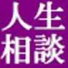 テレフォン人生相談 2023年03月10日