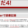 これからは読書記録もツイッターで。読んだ４！