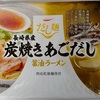 525袋目：tebete だし麺　長崎県産　炭焼きあごだし　醬油ラーメン