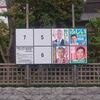 ポスター貼りも大変だ