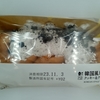 【似非グルメの甘味礼讃７３１品目】ローソンの『韓国風ドーナツ　クァベギ(クッキー＆クリーム)』を食べてみた！