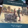 「そのままのきみがすき」マックス・ルケード