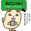 ねこじゃん！