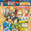 今デジモンアドベンチャー02大百科完結編という攻略本にとんでもないことが起こっている？