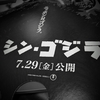 「本当に怖いのは、ゴジラではなく人間ね」