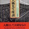 [ BooksChannel本屋物語 | 日記 : Note | booksch.hatenablog.com | 2022年03月16日号 | 普通それするか?で天風哲学 | #中村天風 他 | 