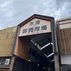 卸売市場は、戦い