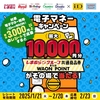 【懸賞情報】しまむらグループ 電子マネーキャンペーン