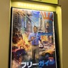 今日見た映画「フリー・ガイ」