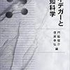  ハイデガーにおける論理学と形而上学？