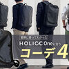【HOLICC Oneのコーディネート】実際に合わせてわかった相性のいい服装4選