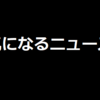 【気になるニュース】2024年3月24日 日本時間24日5時22分頃ニューギニア付近でマグニチュード7.0の地震