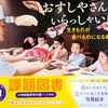 「おすしやさんにいらっしゃい！生きものが食べものになるまで」低学年課題図書2022【読書感想文の書き方】
