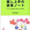 収納と家計簿の費用項目を同じ名前で統一する理由とは？