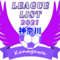 高円宮杯 Jfa U 18サッカーリーグ 21 神奈川 K3昇格全12チーム決定 K3参入戦 1 16結果更新 全日程終了 ジュニア サッカーnews