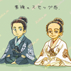 素襖がスキ。