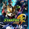 スターフォックス ゼロ