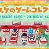 新イベント「ミニハニワあつめ開催」！フォーチュンクッキー「プースケのゲームコレクション」登場。くるまのペイント4種追加。