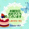 1月26日お誕生日おめでとうございます！