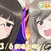 『ガールズ＆パンツァー もっとらぶらぶ作戦です！』第2幕、第3幕の感想