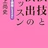 演技ってどうしたら上手くなるの？「演技と演出のレッスン」からそのヒントを探ってみる