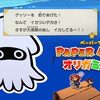 【ペーパーマリオ オリガミキング】海の主、巨大ゲッソーとプクプクを釣りました！釣り方も解説！Paper Mario The Origami King - How to fish Sea Kings.