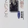 2020年12月の読書のこと「心の傷を癒すということ 神戸365日」