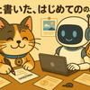 AIと一緒に小説を書いてKindle出版してみた話