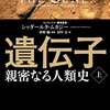 人類の目的はなんなのか？　生まれてきて、育って、次世代に遺伝子を繋げない固体ってどうなんですか？