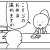 【4コマ漫画】お弁当