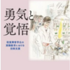 知ると得する知識755　視覚障害の女学生に理工系で実験のたくさんある学びをどうやって保証するかを詳細に書いた本　さすが早稲田と思いました。