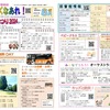 月刊☆子育て情報紙「おおきくなあれ！」2024年8月号