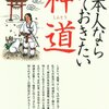 社会人・大学生におすすめ！　新書２４選（知識・教養）読みやすいものから難解なものまで