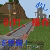 【マイクラ】もずクラ#21  拠点の整備  道、街灯、柵を作る！